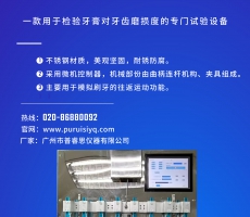 L8-Ⅲ磨刷测试仪